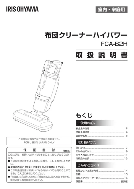 irisohyama アイリスオーヤマ 布団クリーナーハイパワーFCA-B2H-W